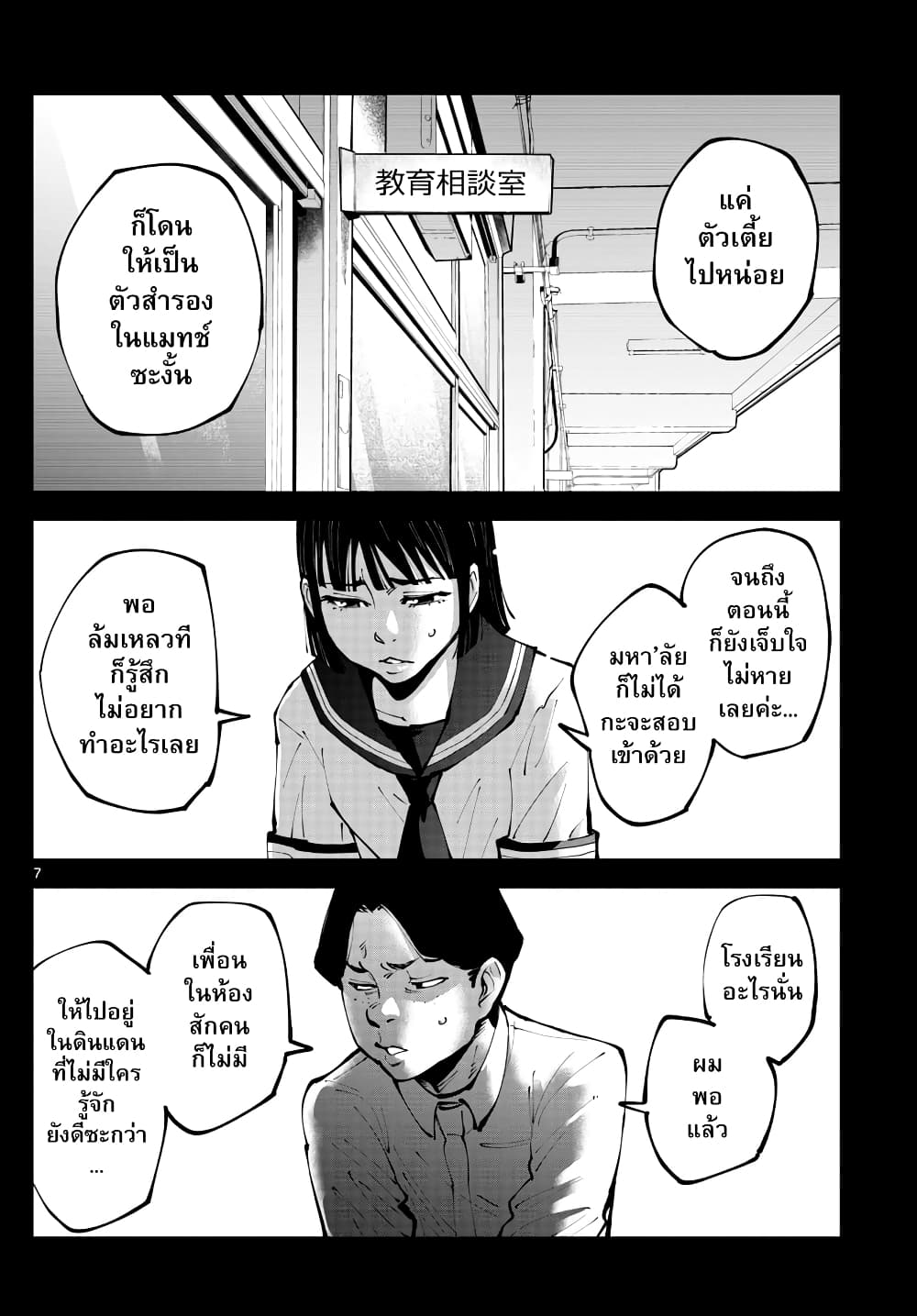 Imawa no Kuni no Alice Retry page 6
