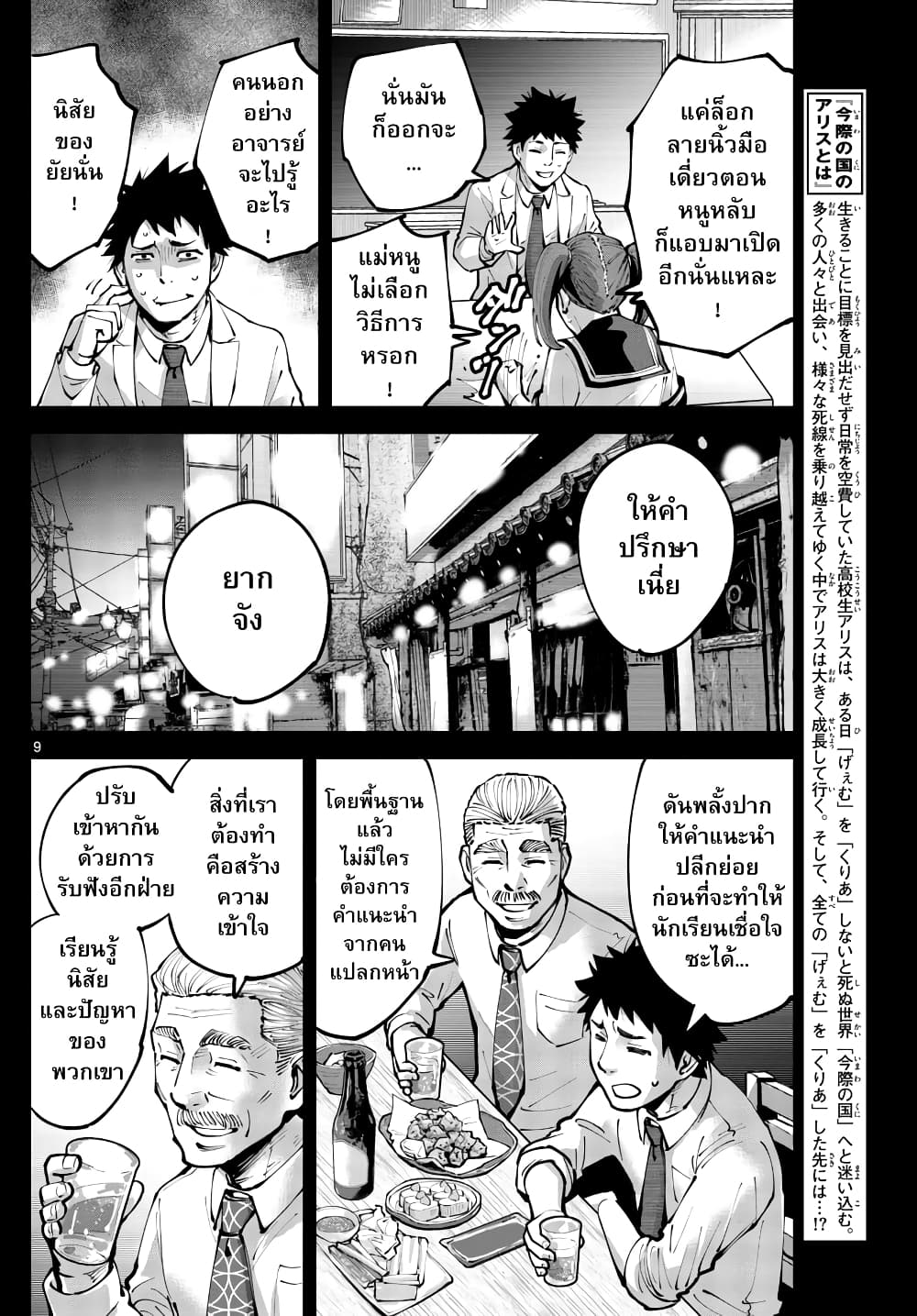 Imawa no Kuni no Alice Retry page 8