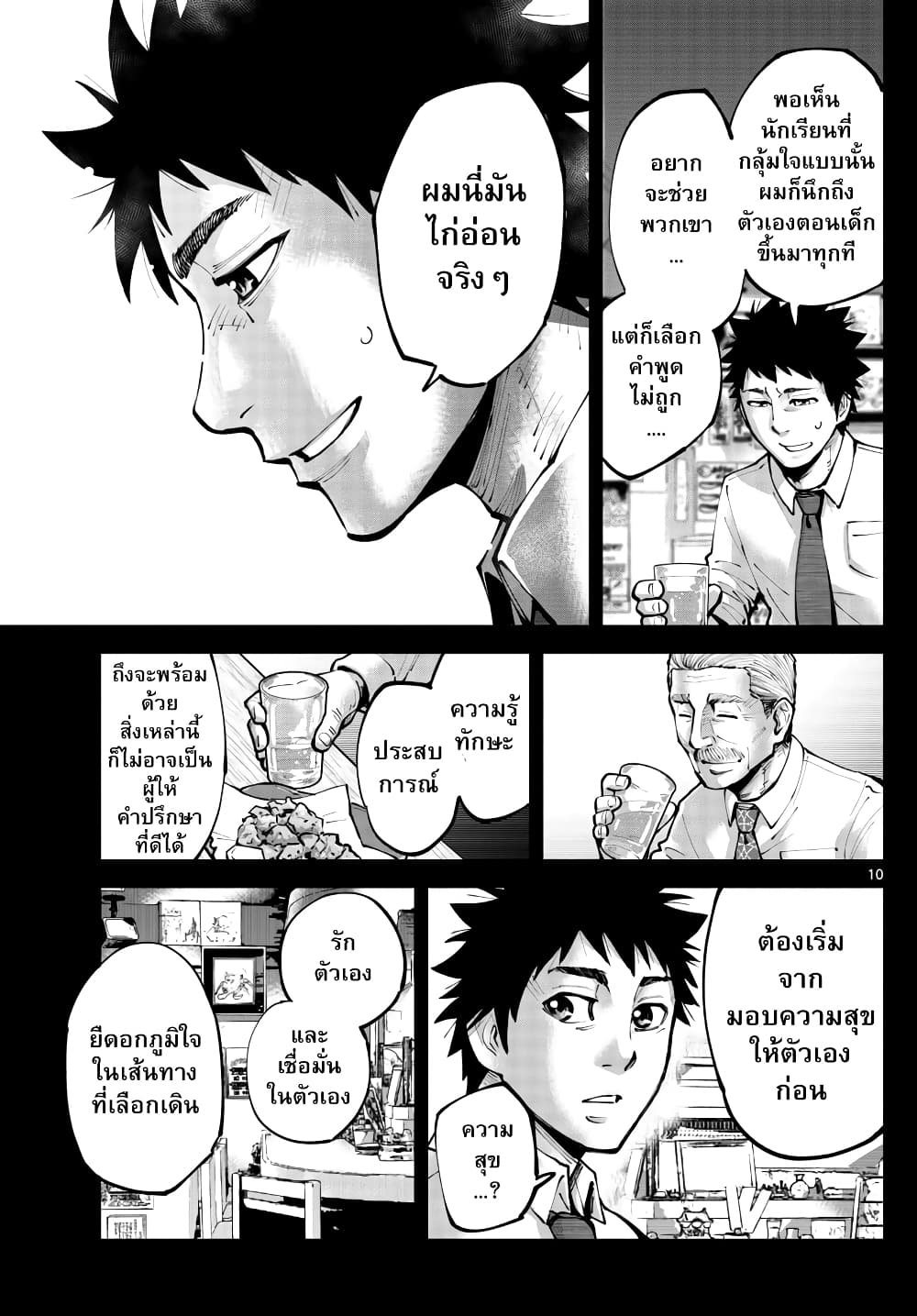 Imawa no Kuni no Alice Retry page 9