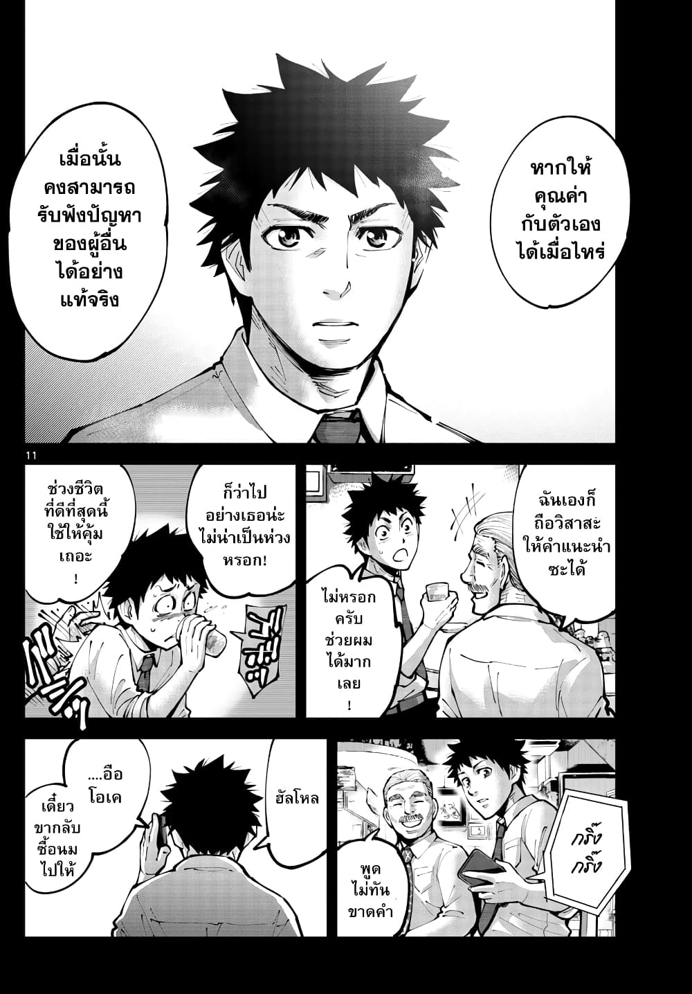 Imawa no Kuni no Alice Retry page 10
