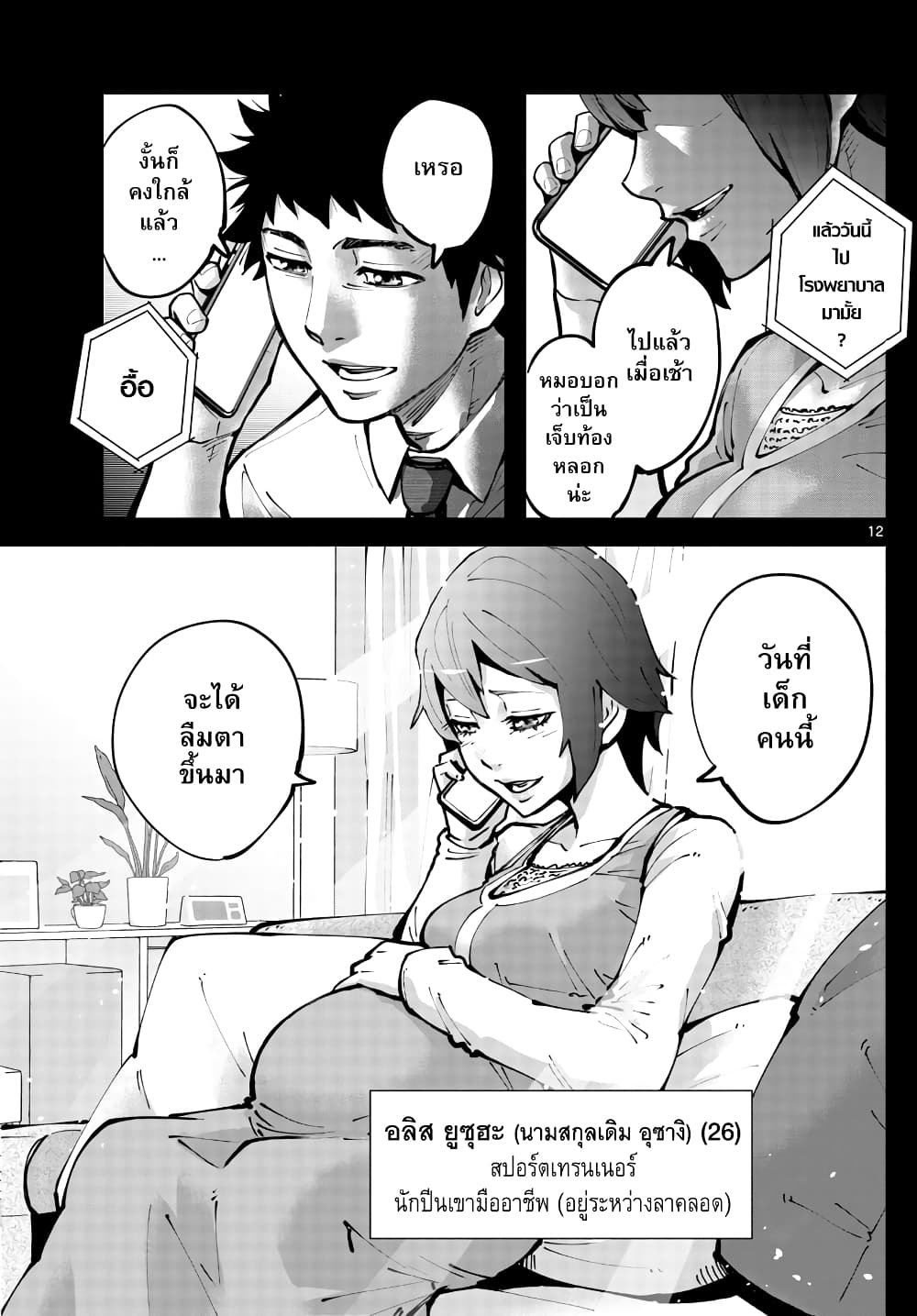 Imawa no Kuni no Alice Retry page 11