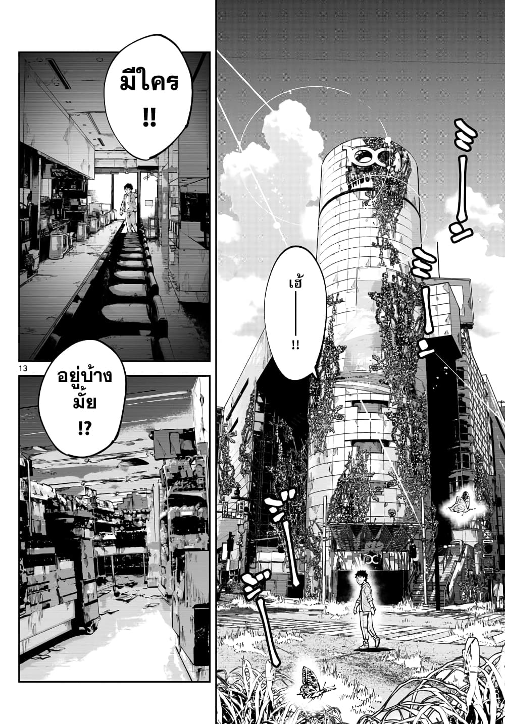 Imawa no Kuni no Alice Retry page 12