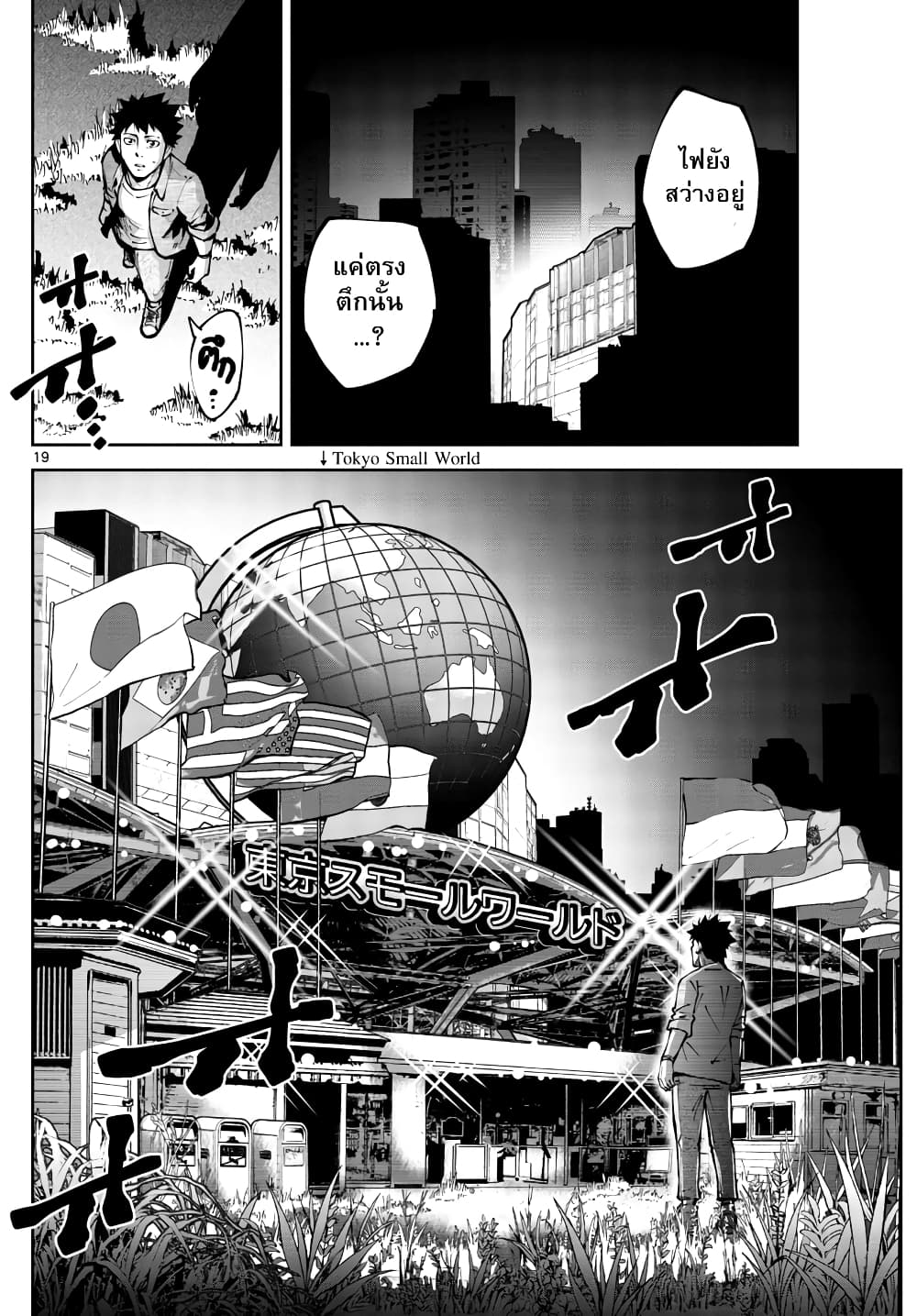 Imawa no Kuni no Alice Retry page 18