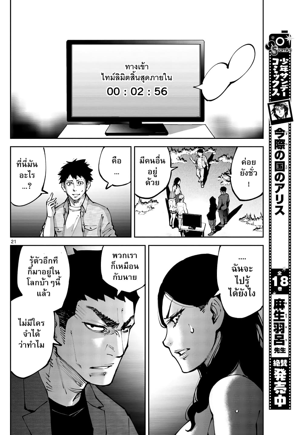 Imawa no Kuni no Alice Retry page 20