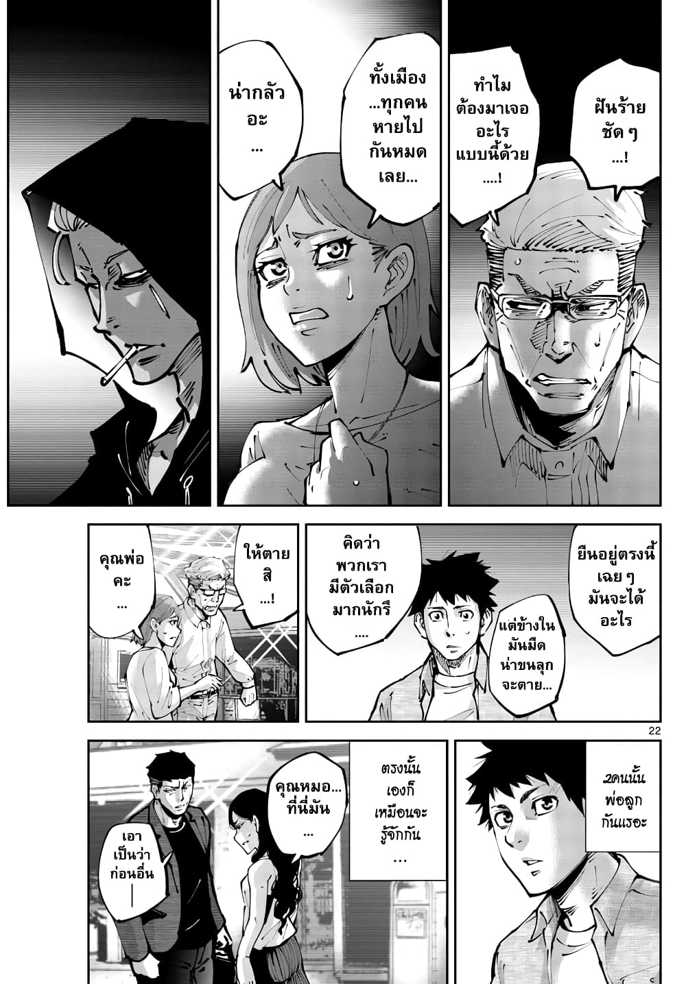 Imawa no Kuni no Alice Retry page 21