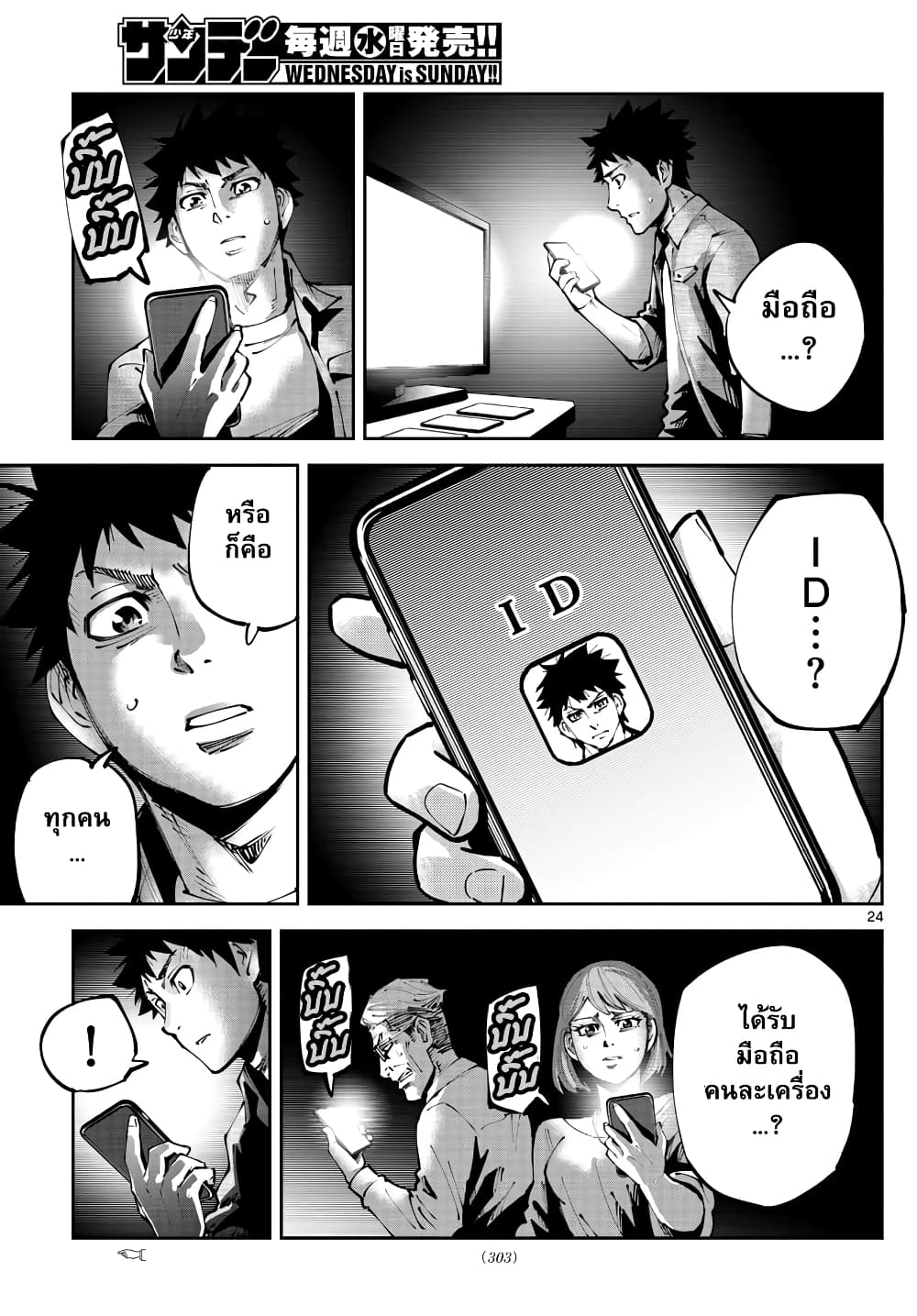Imawa no Kuni no Alice Retry page 23