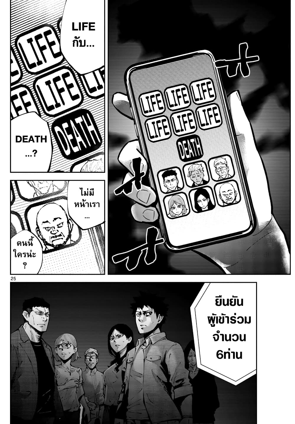 Imawa no Kuni no Alice Retry page 24