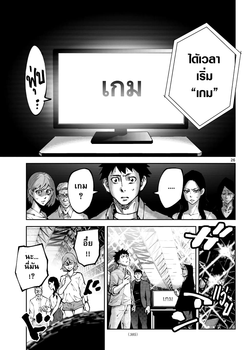 Imawa no Kuni no Alice Retry page 25