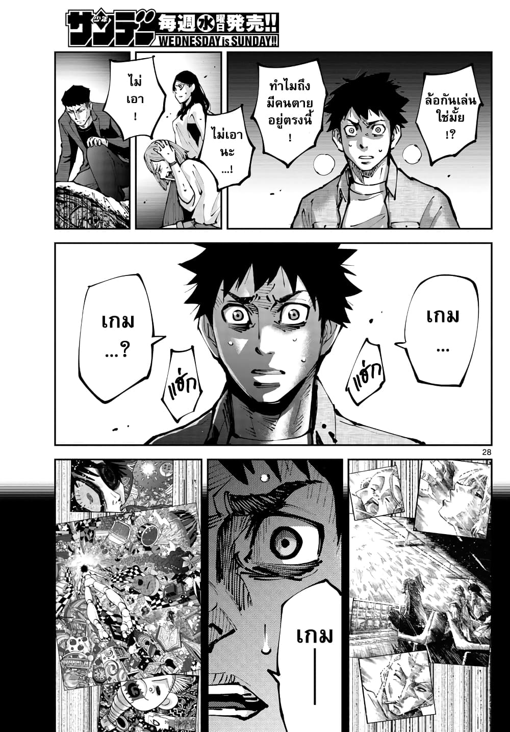 Imawa no Kuni no Alice Retry page 27