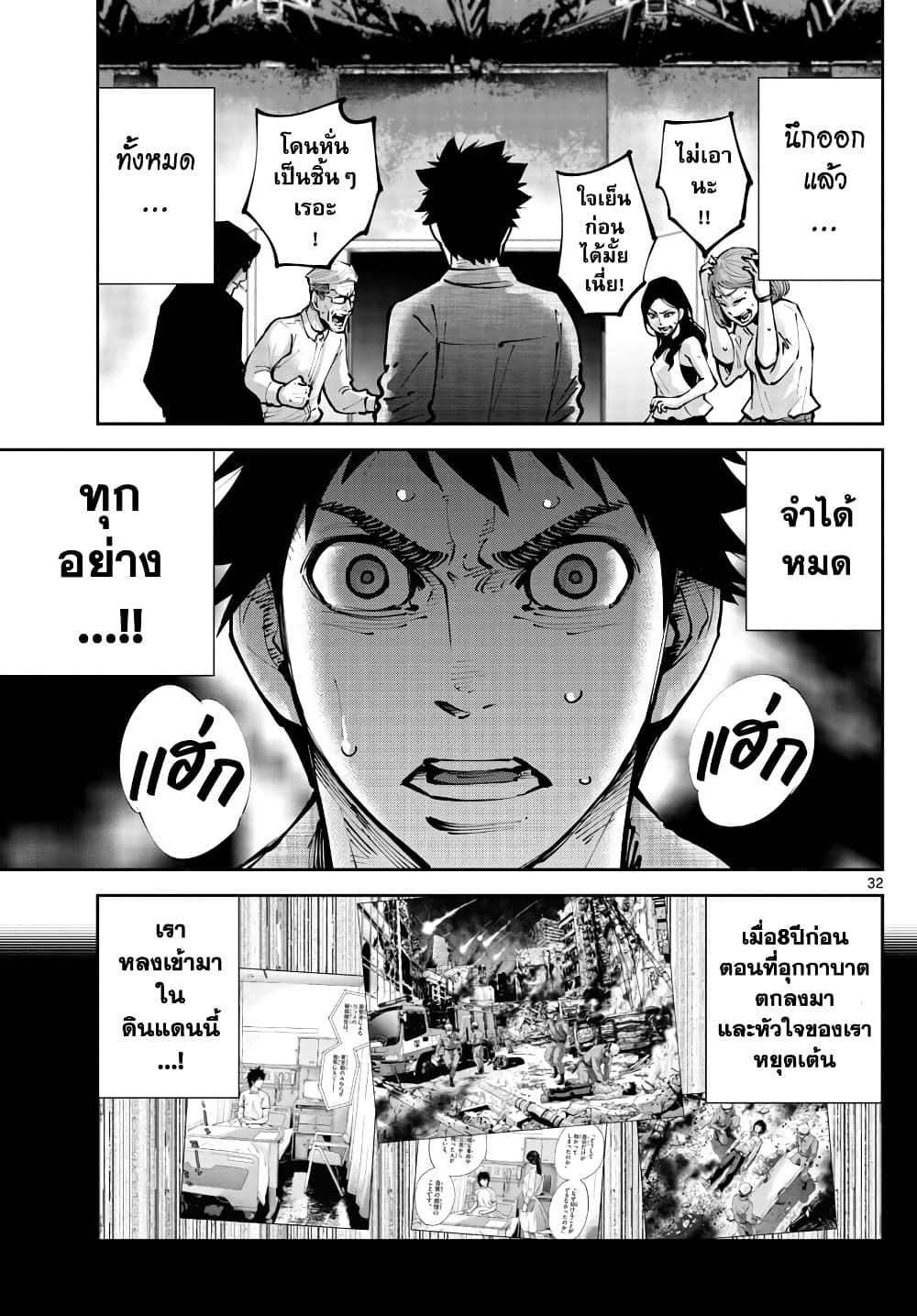 Imawa no Kuni no Alice Retry page 31