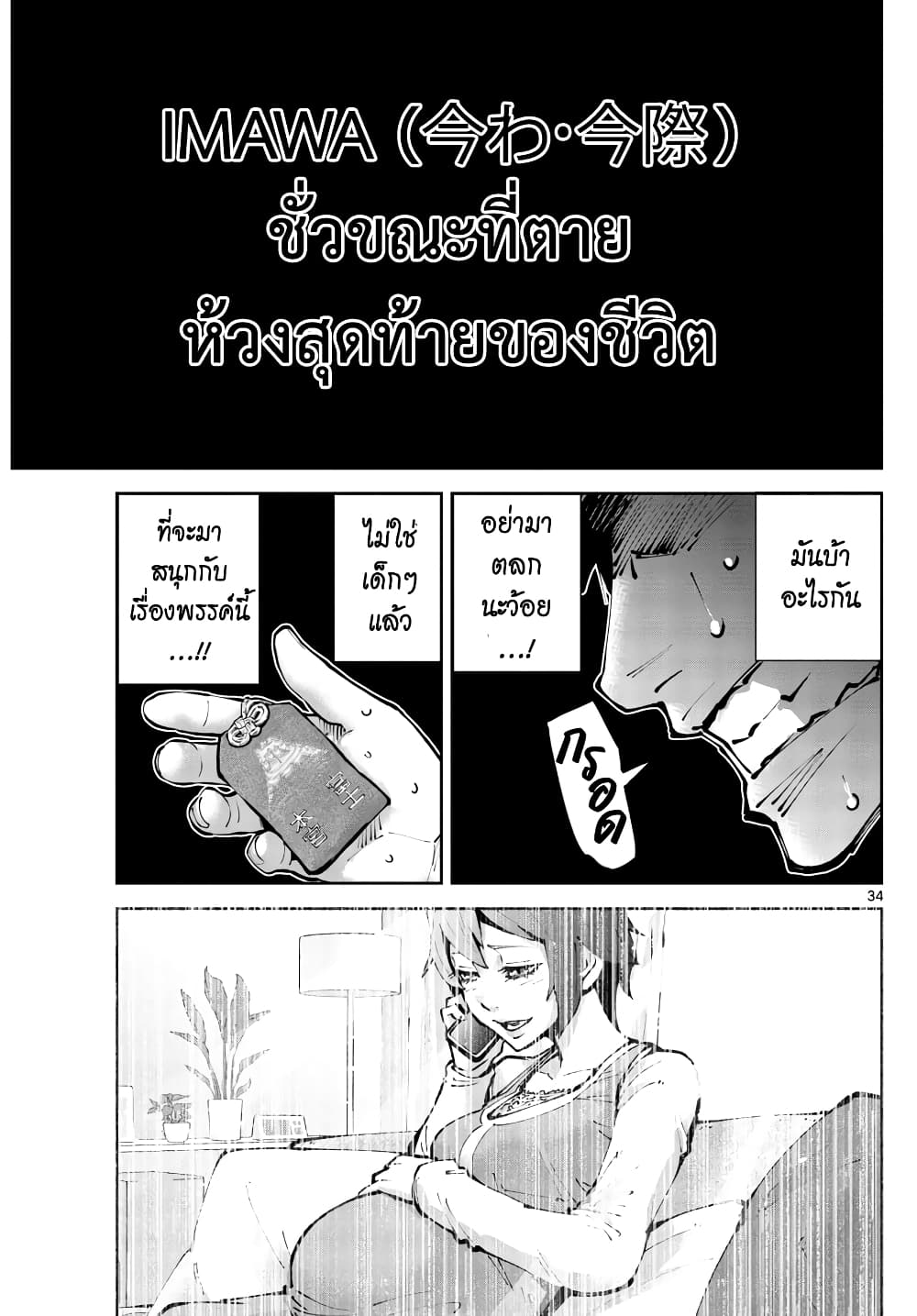 Imawa no Kuni no Alice Retry page 33