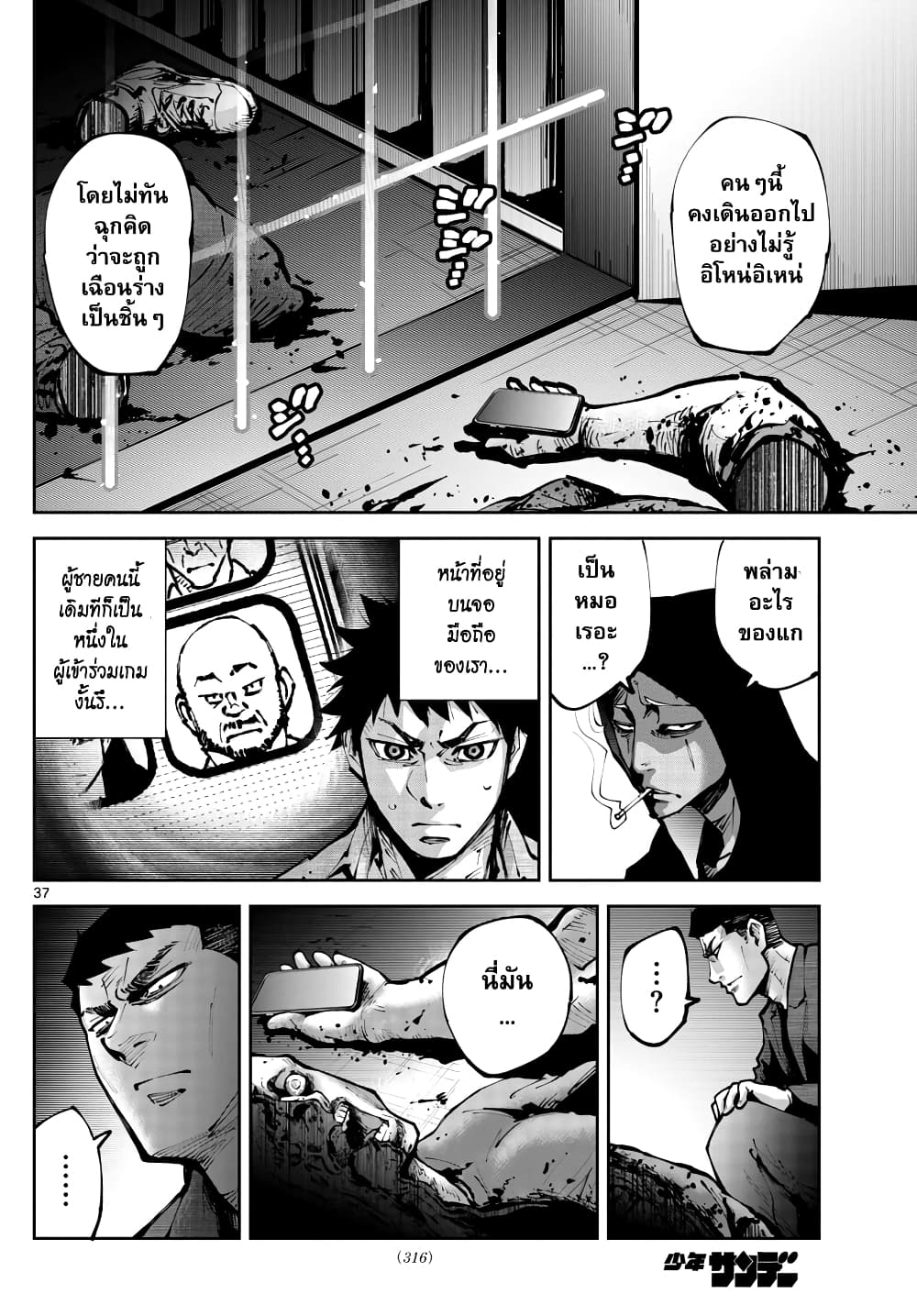 Imawa no Kuni no Alice Retry page 36