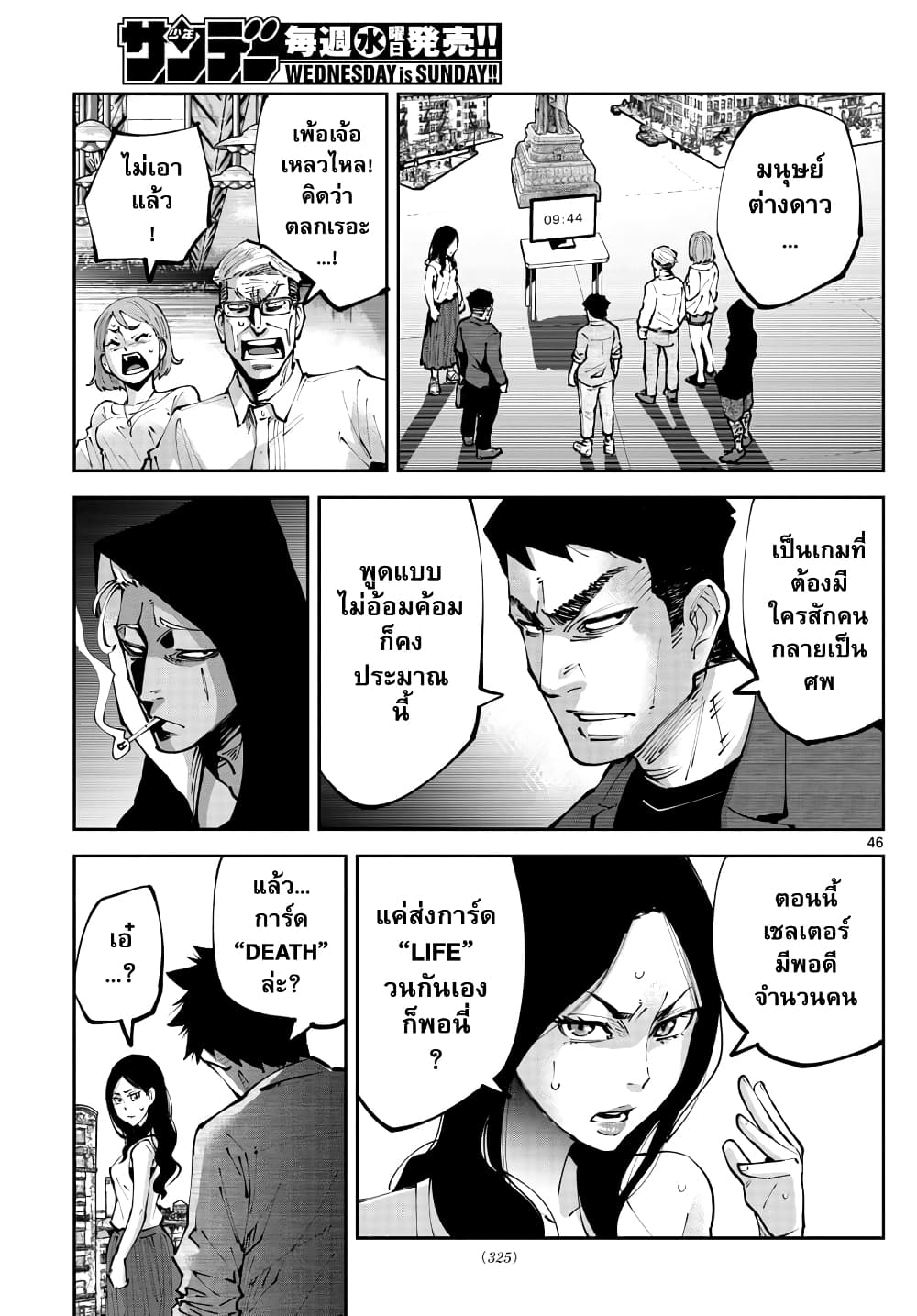 Imawa no Kuni no Alice Retry page 44