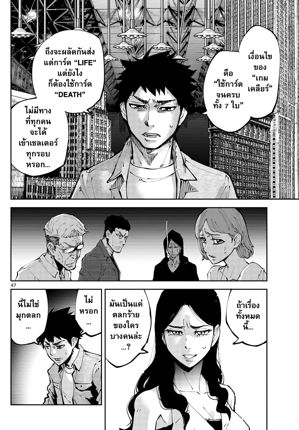 Imawa no Kuni no Alice Retry page 45