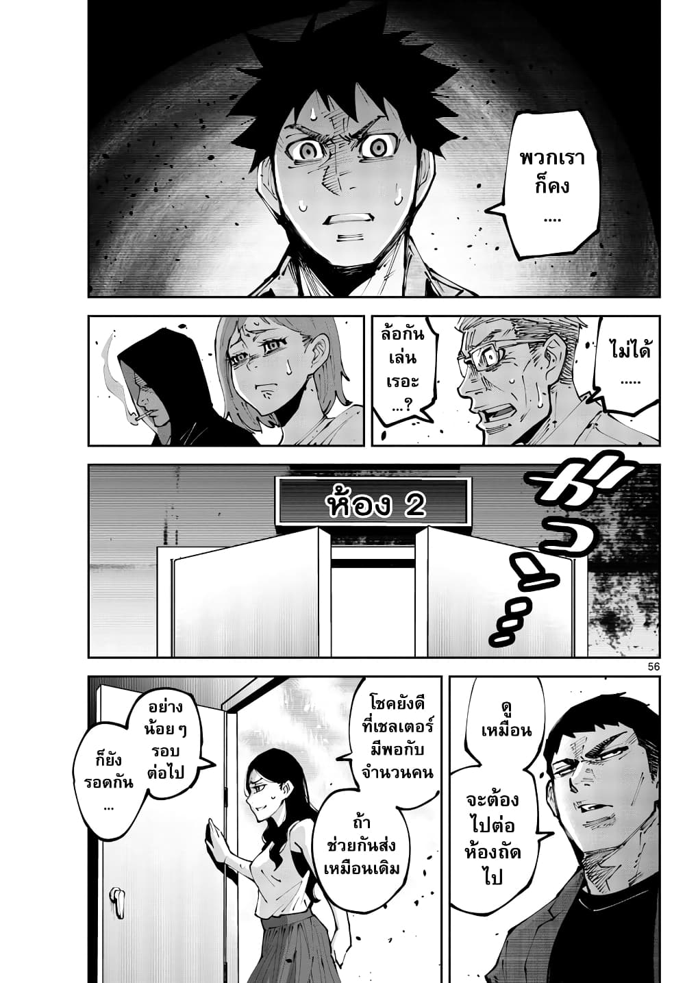 Imawa no Kuni no Alice Retry page 54