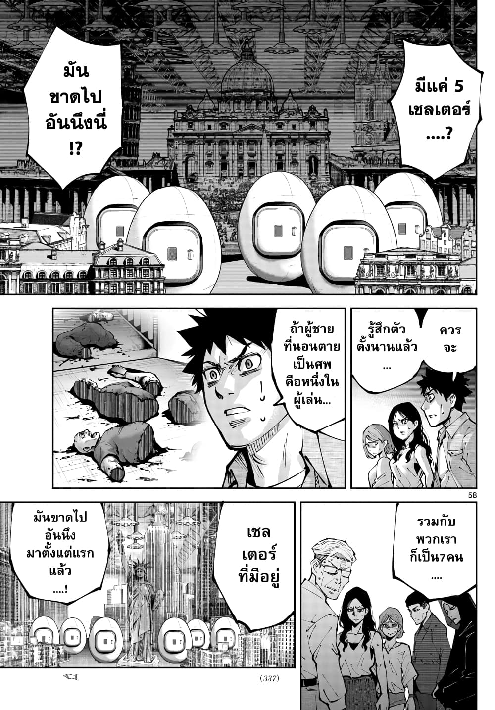 Imawa no Kuni no Alice Retry page 56