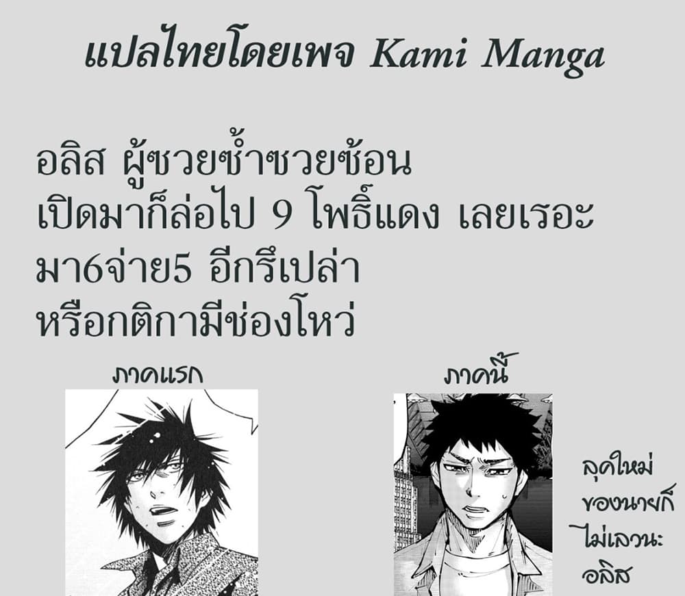 Imawa no Kuni no Alice Retry page 58