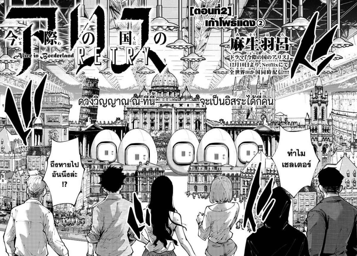 Imawa no Kuni no Alice Retry page 2