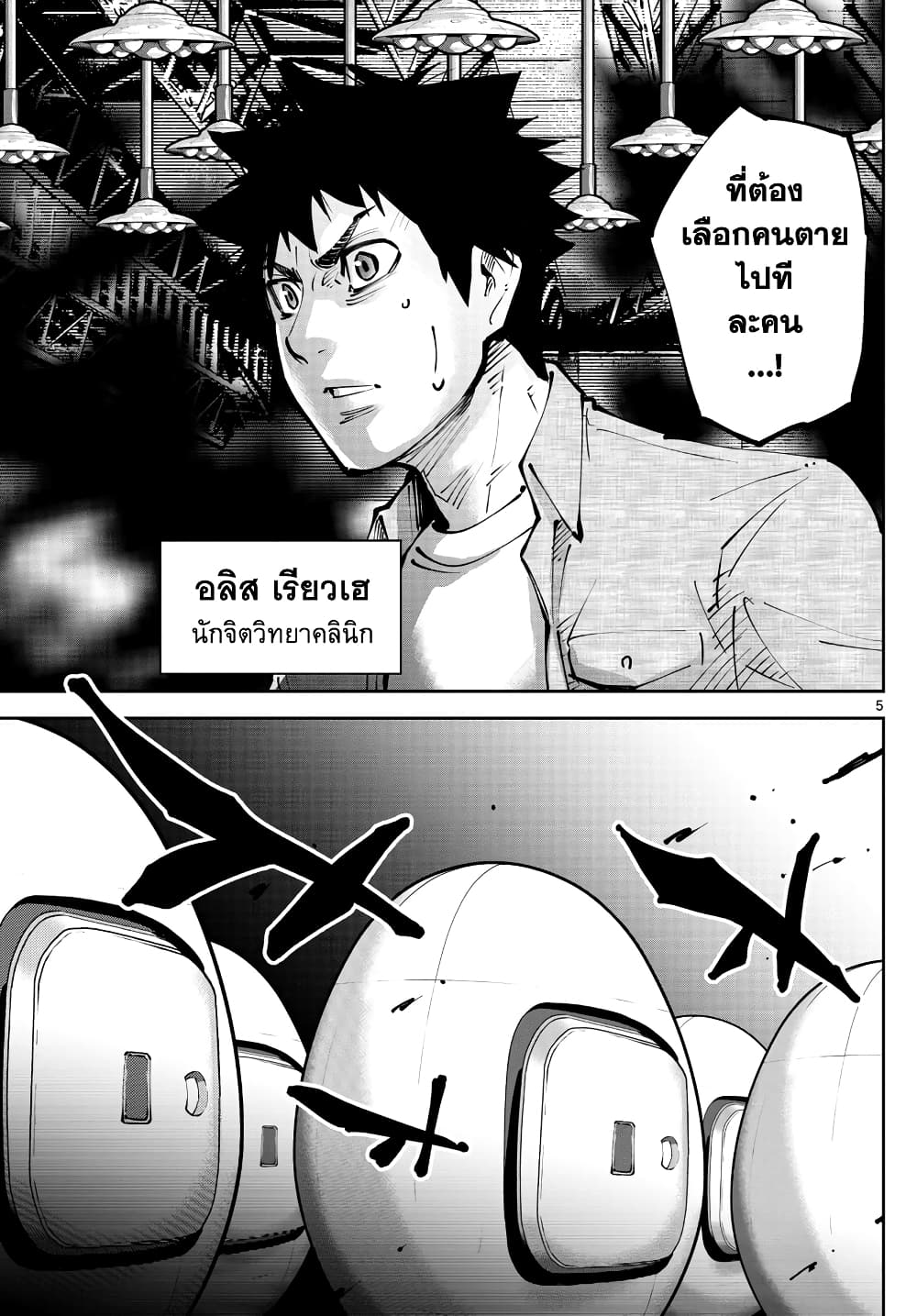 Imawa no Kuni no Alice Retry page 4