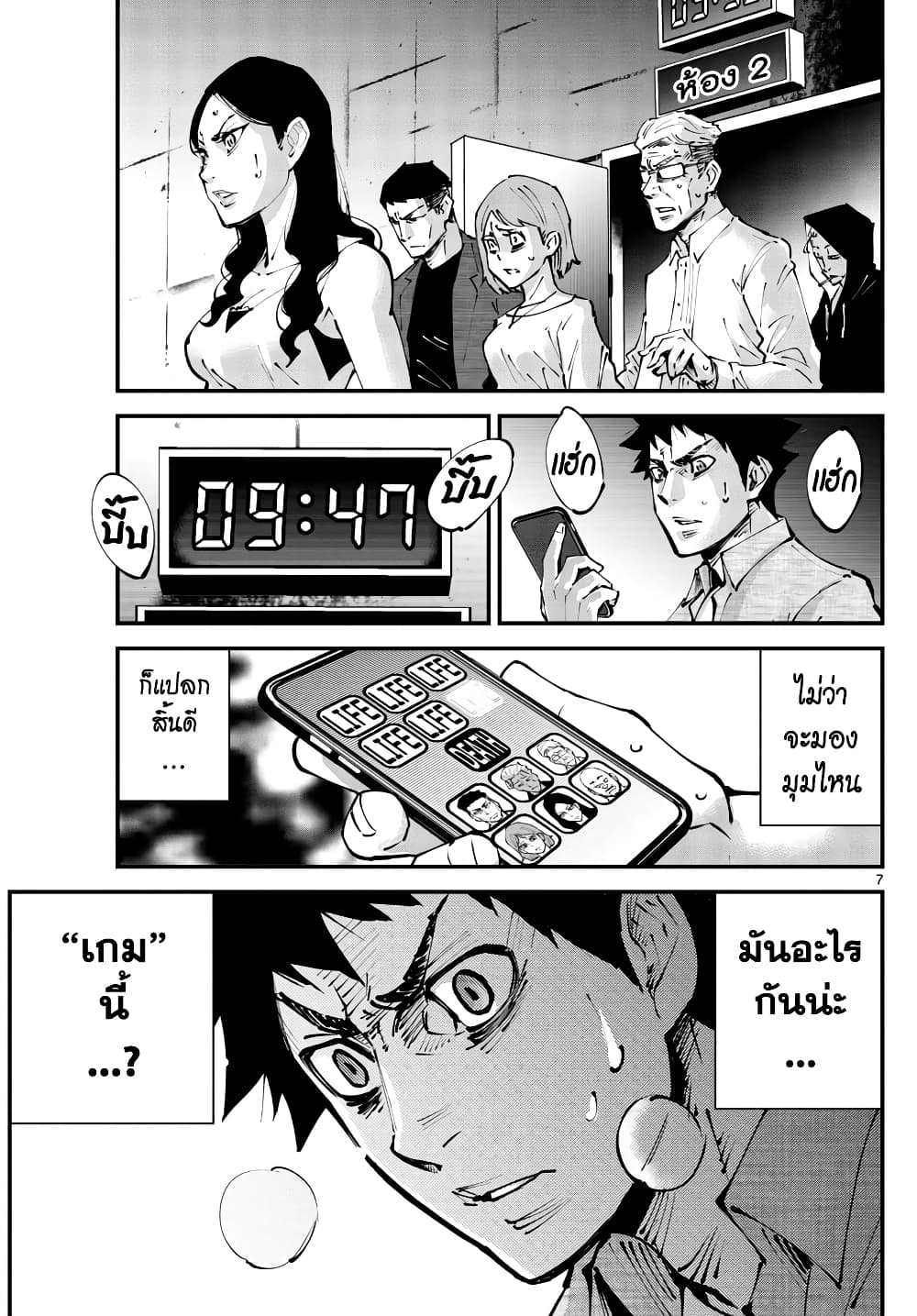 Imawa no Kuni no Alice Retry page 6
