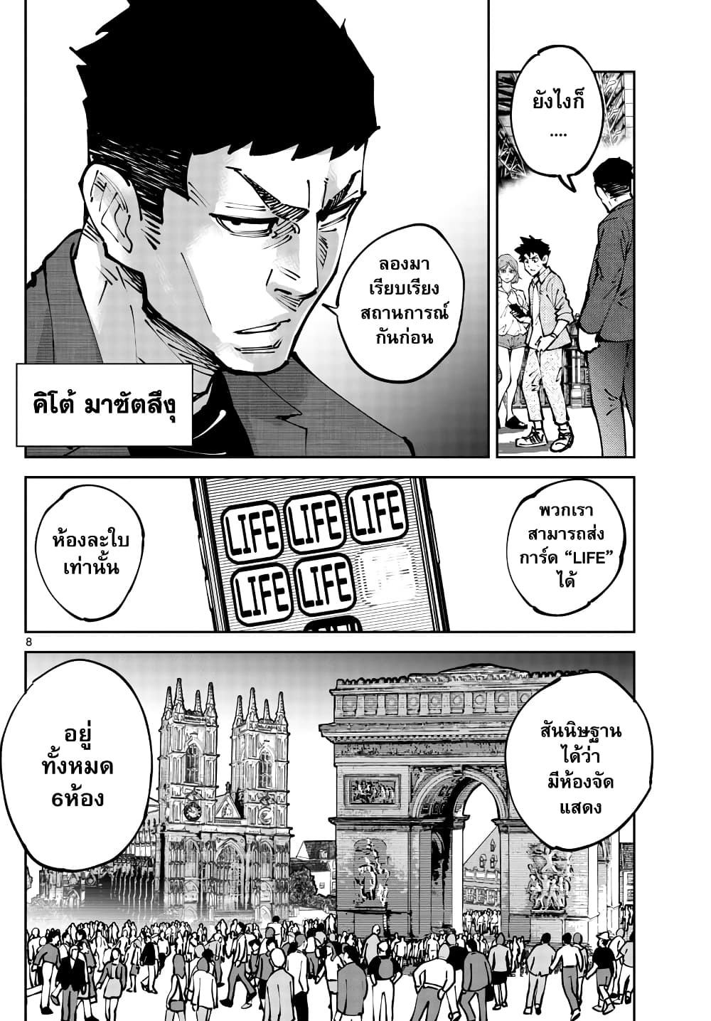 Imawa no Kuni no Alice Retry page 7