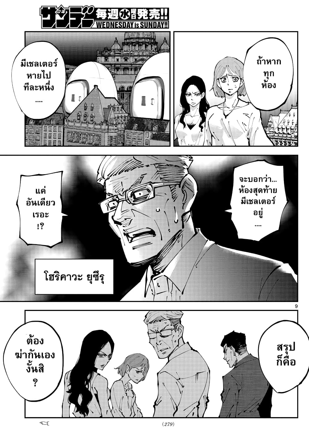 Imawa no Kuni no Alice Retry page 8