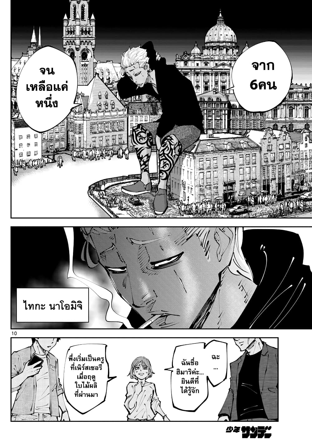 Imawa no Kuni no Alice Retry page 9