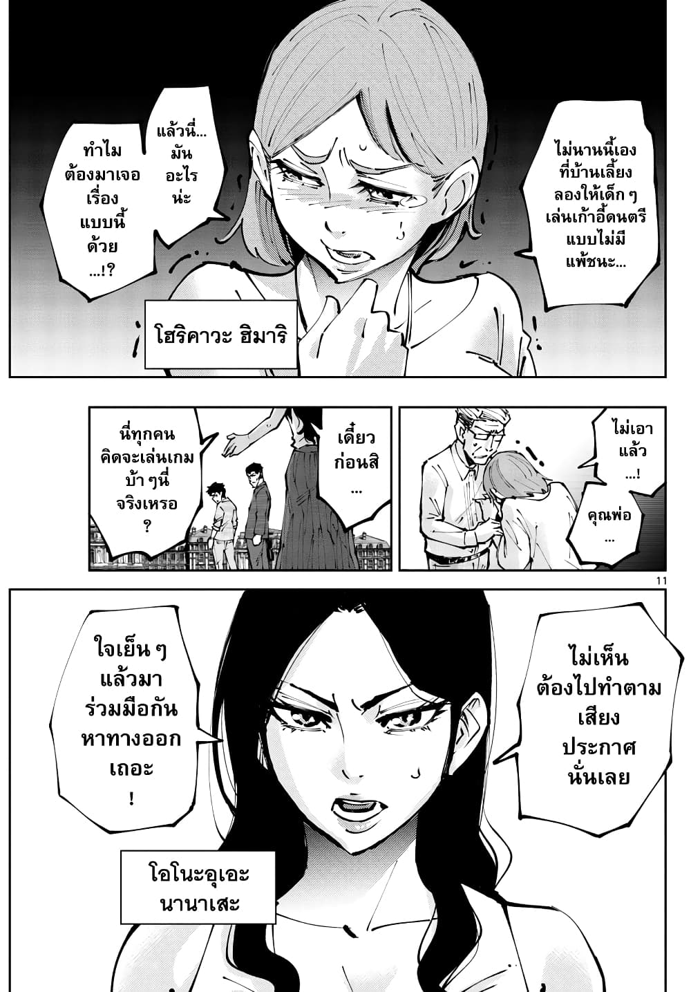 Imawa no Kuni no Alice Retry page 10