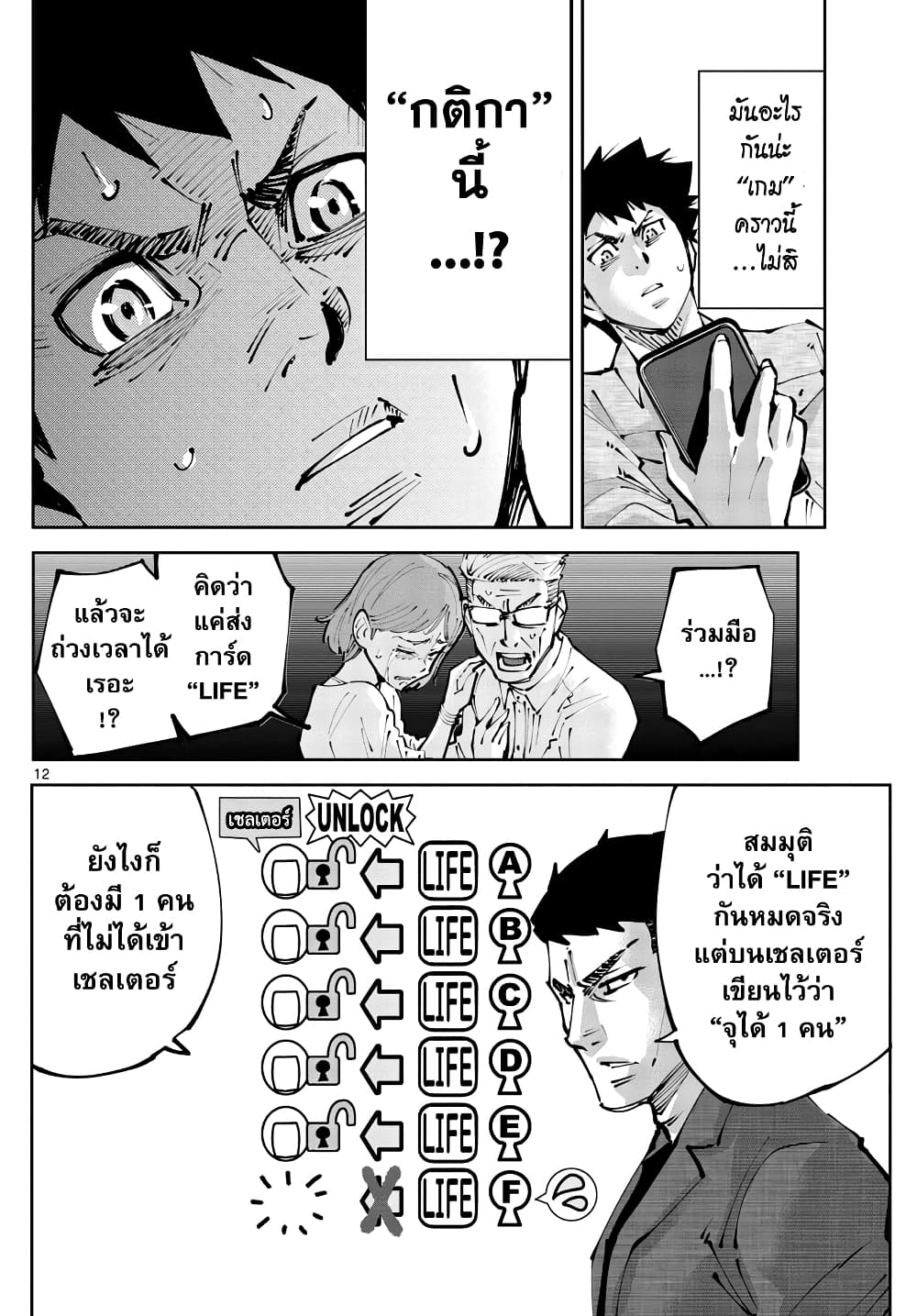 Imawa no Kuni no Alice Retry page 11