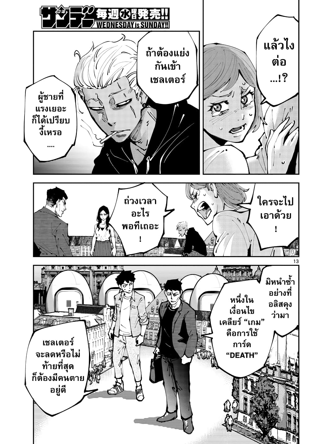 Imawa no Kuni no Alice Retry page 12