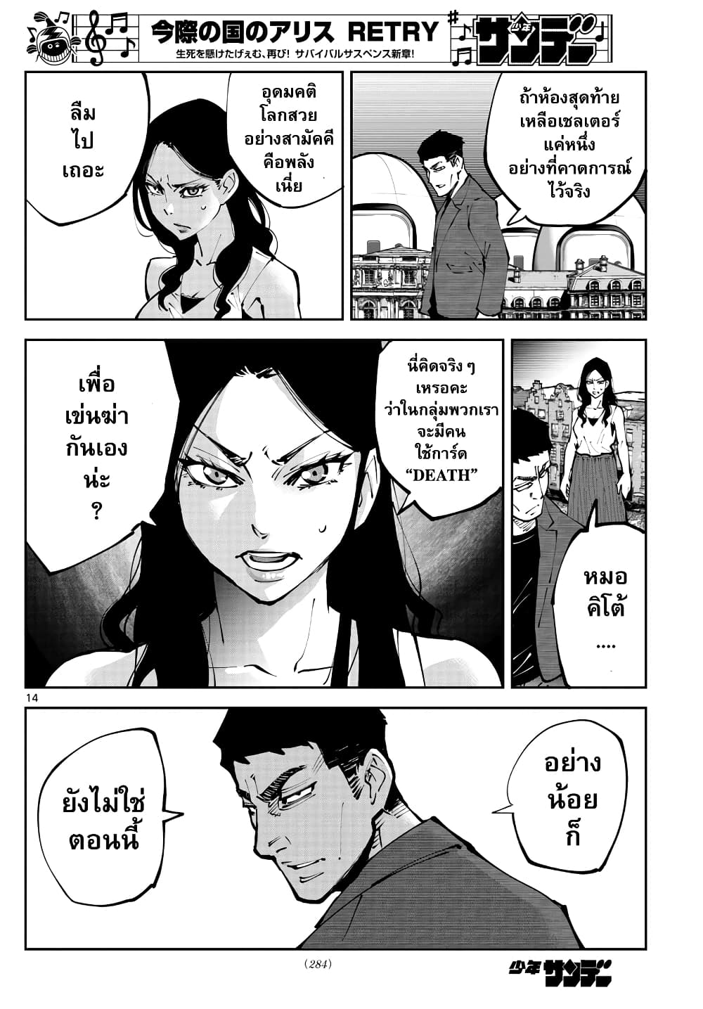 Imawa no Kuni no Alice Retry page 13