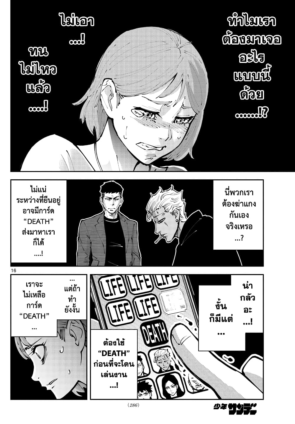 Imawa no Kuni no Alice Retry page 15