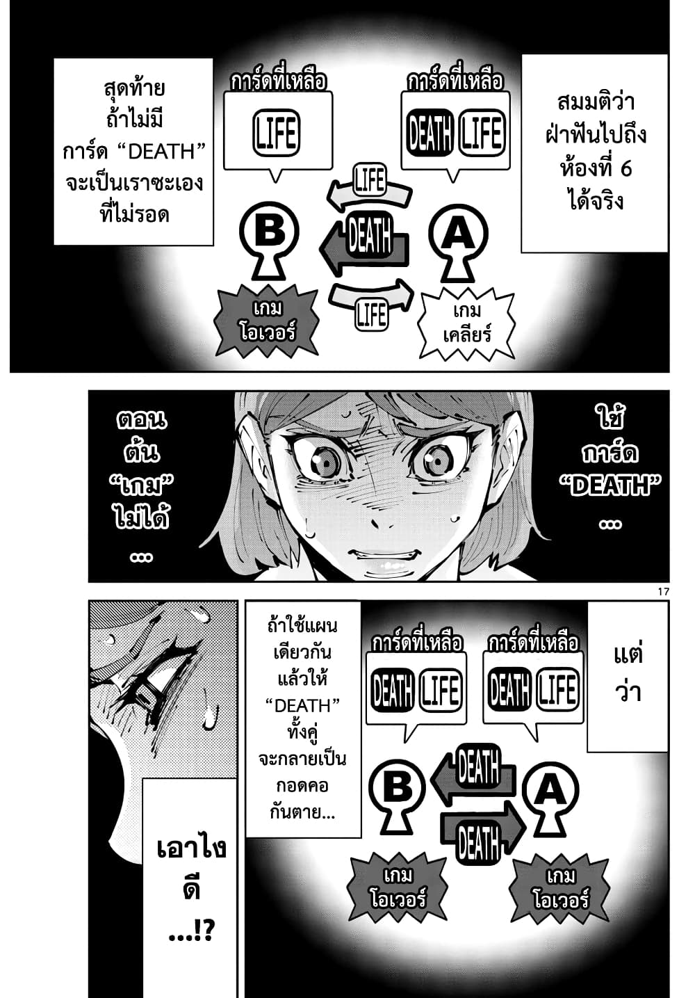 Imawa no Kuni no Alice Retry page 16