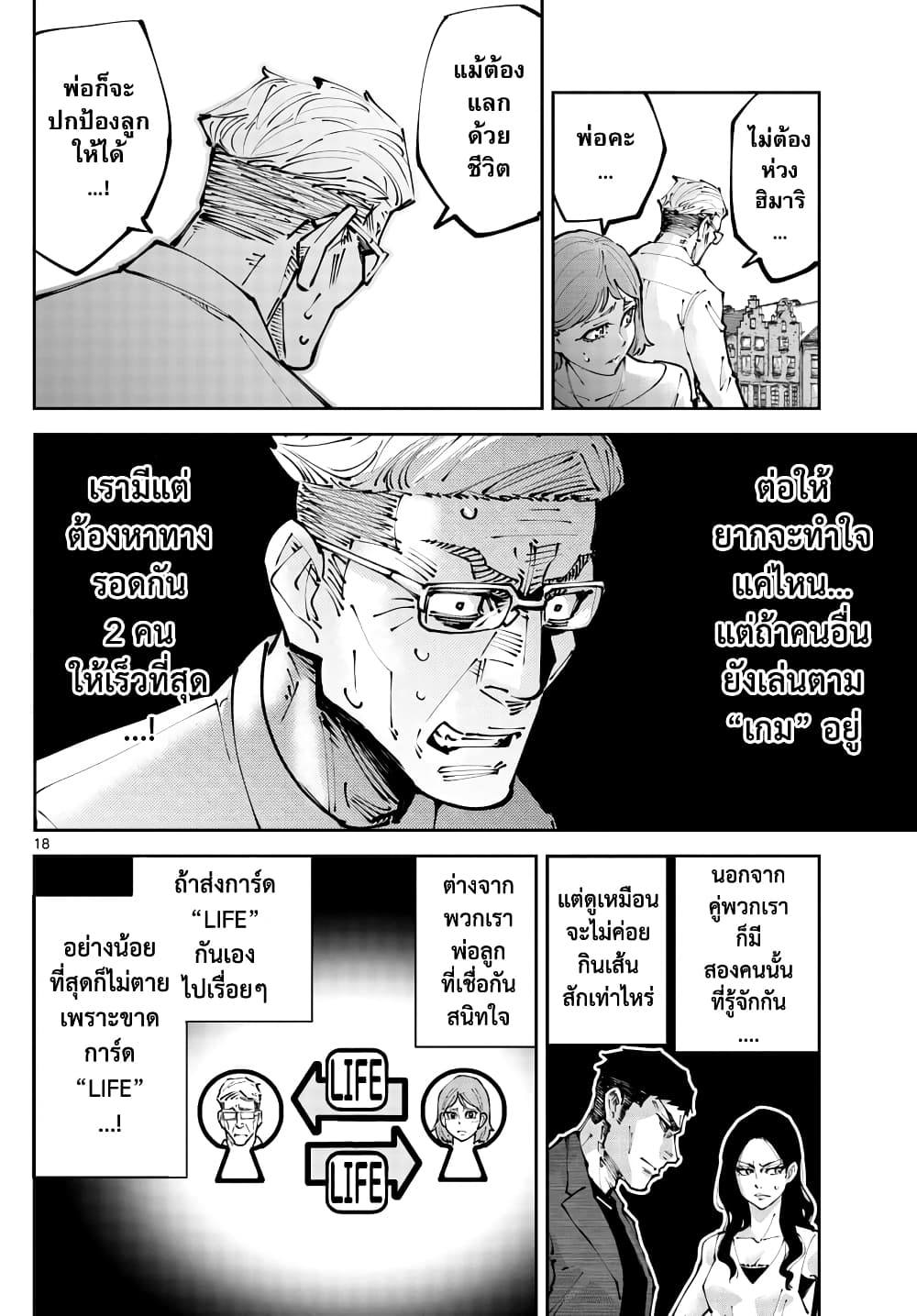 Imawa no Kuni no Alice Retry page 17