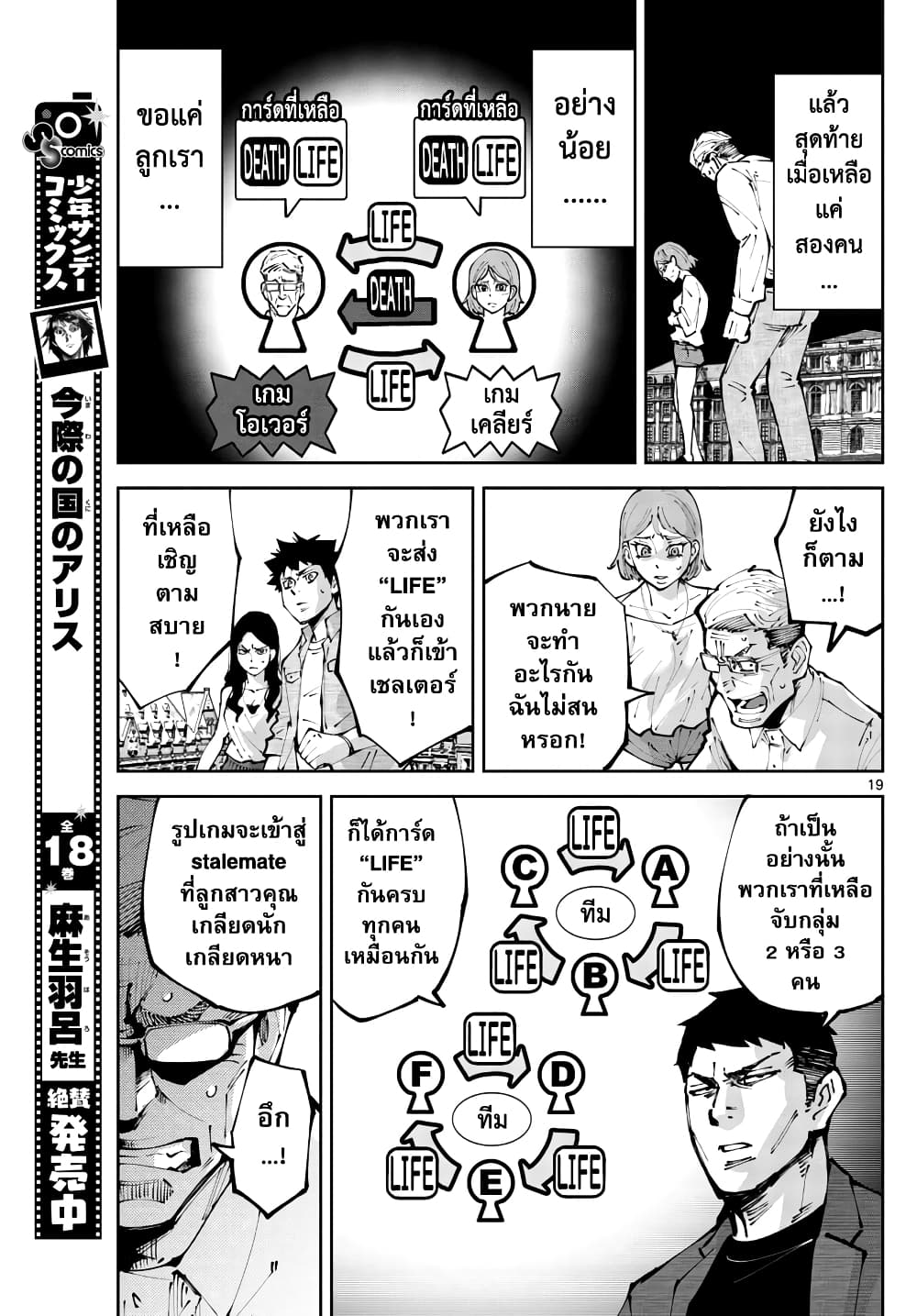 Imawa no Kuni no Alice Retry page 18