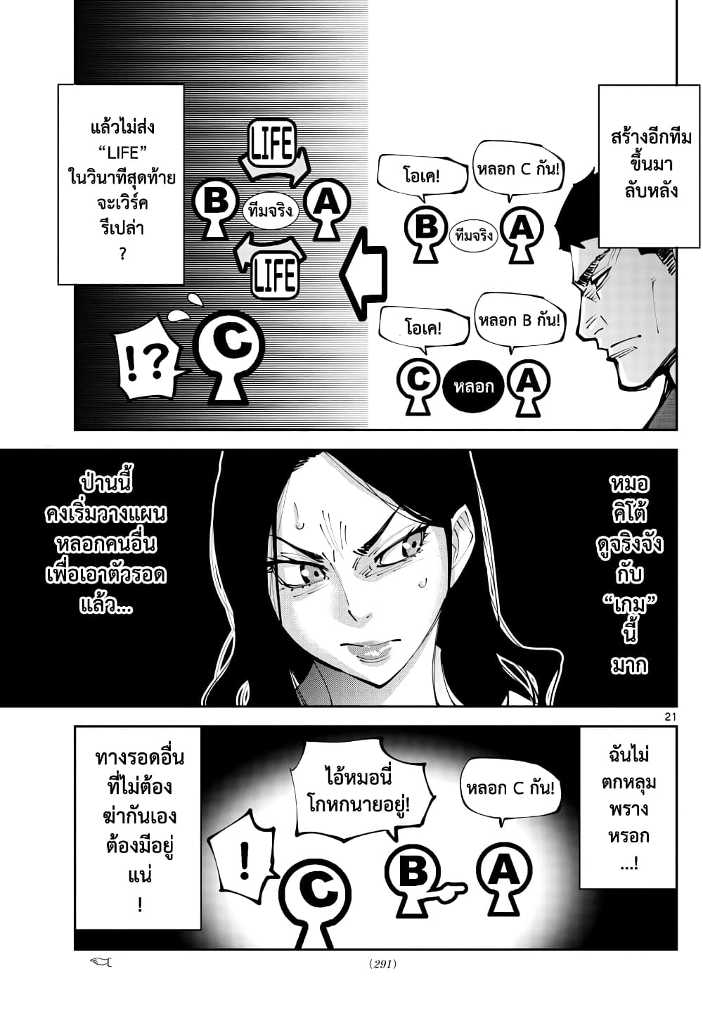 Imawa no Kuni no Alice Retry page 20
