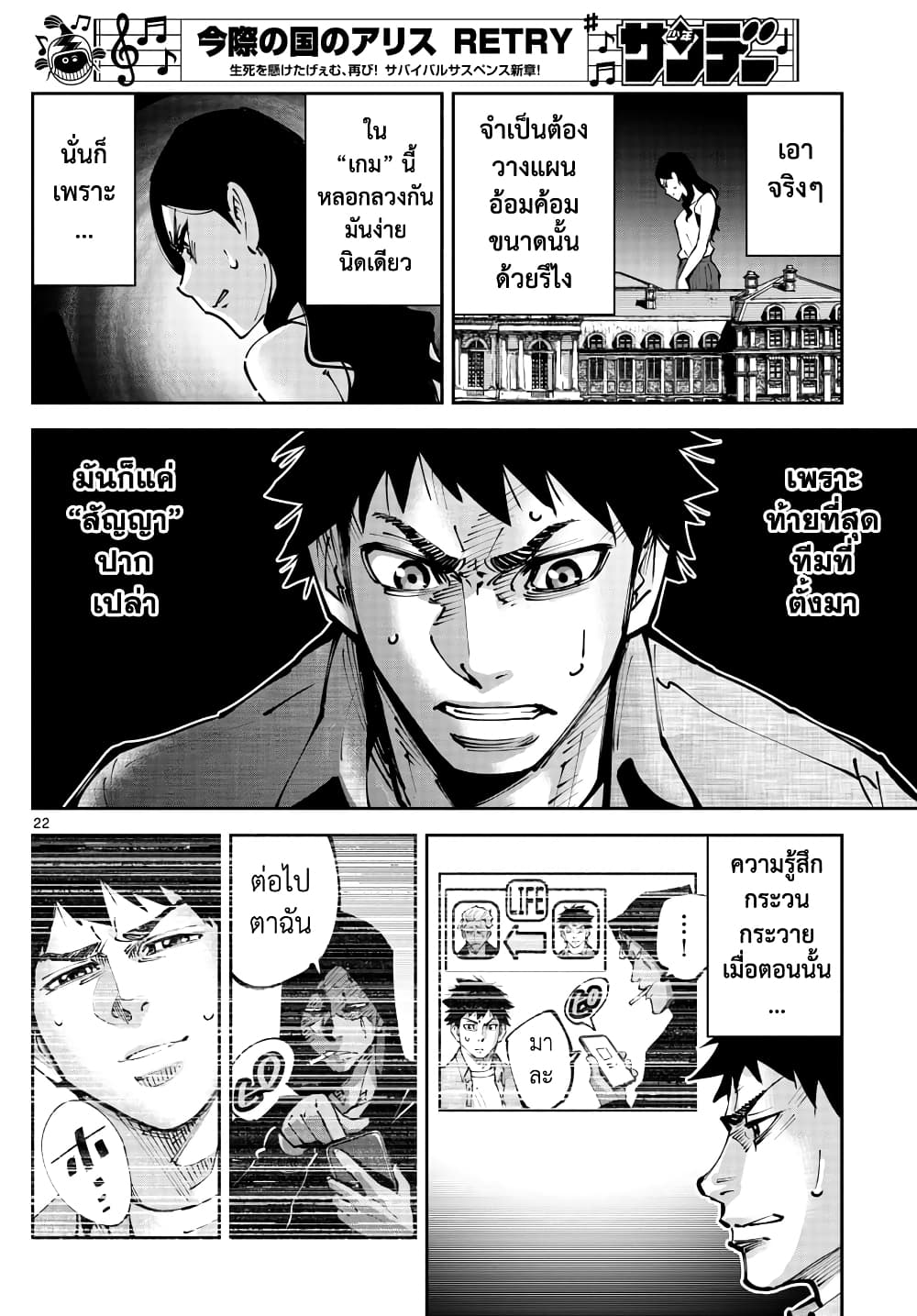 Imawa no Kuni no Alice Retry page 21