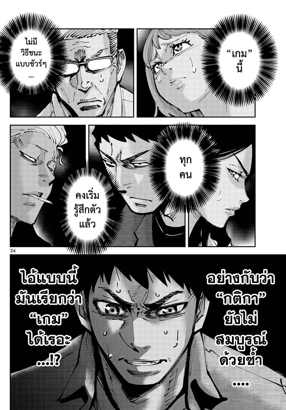 Imawa no Kuni no Alice Retry page 23
