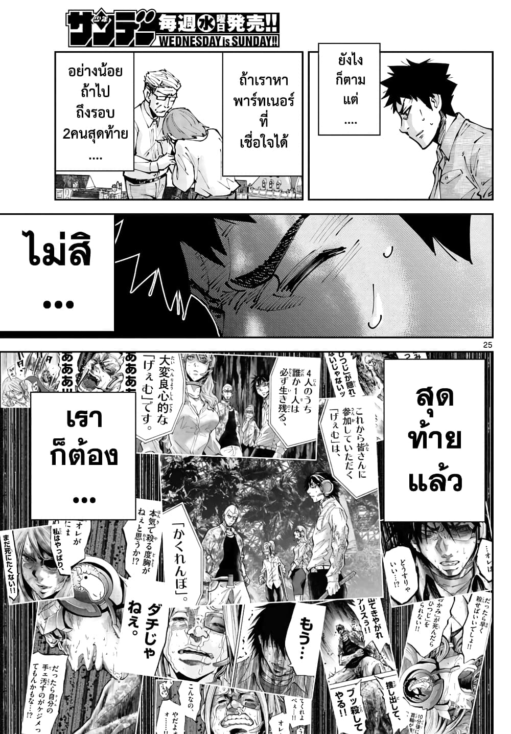 Imawa no Kuni no Alice Retry page 24