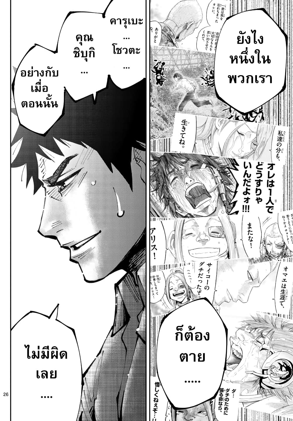 Imawa no Kuni no Alice Retry page 25