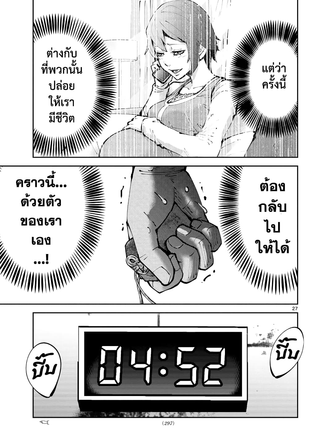 Imawa no Kuni no Alice Retry page 26