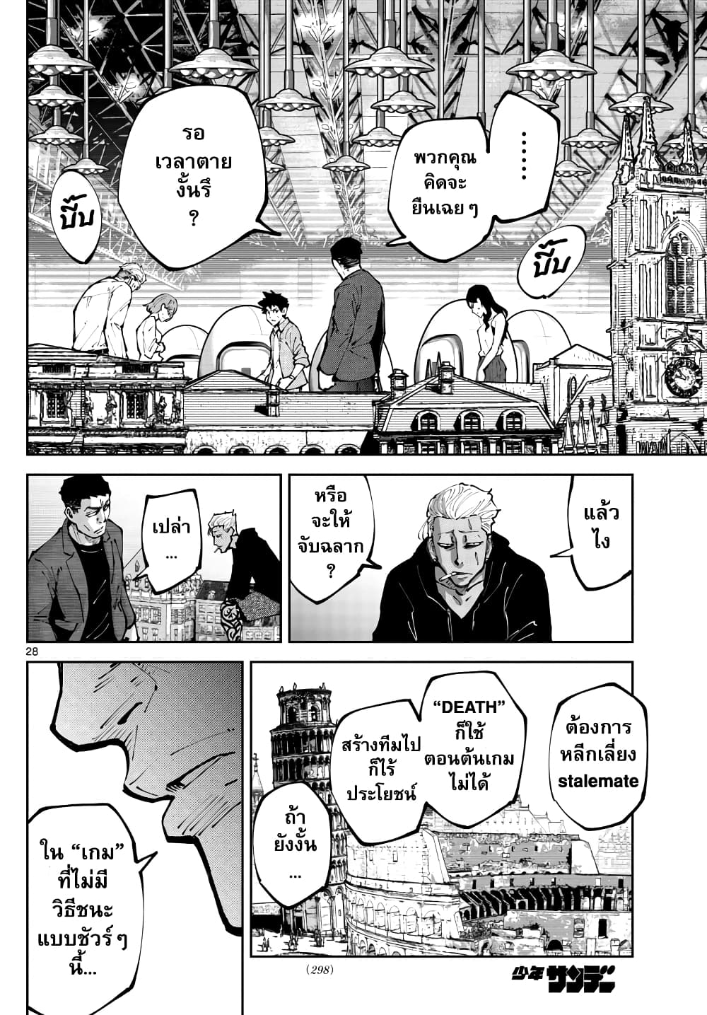 Imawa no Kuni no Alice Retry page 27