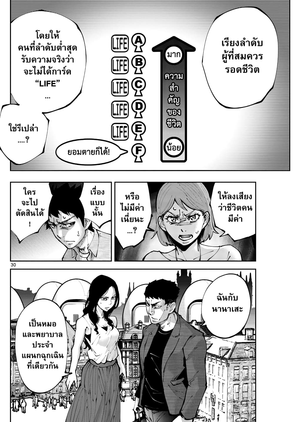 Imawa no Kuni no Alice Retry page 29