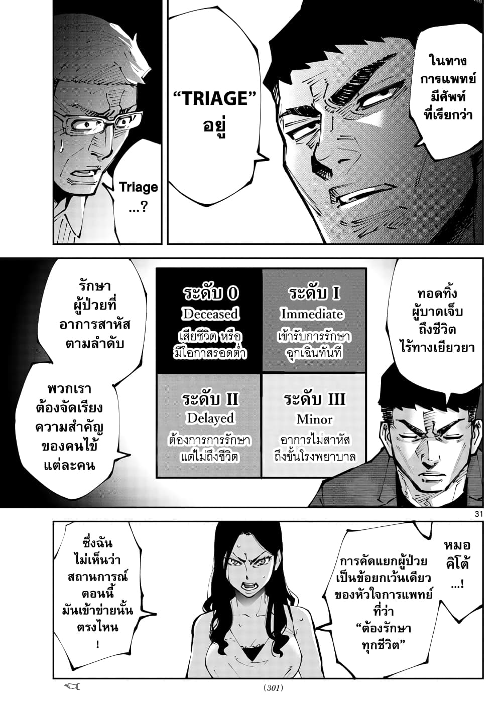 Imawa no Kuni no Alice Retry page 30