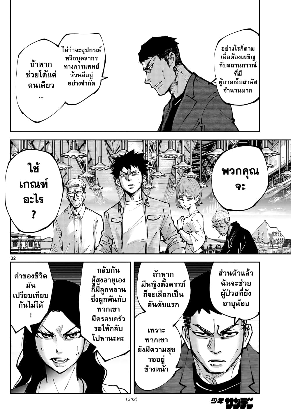 Imawa no Kuni no Alice Retry page 31