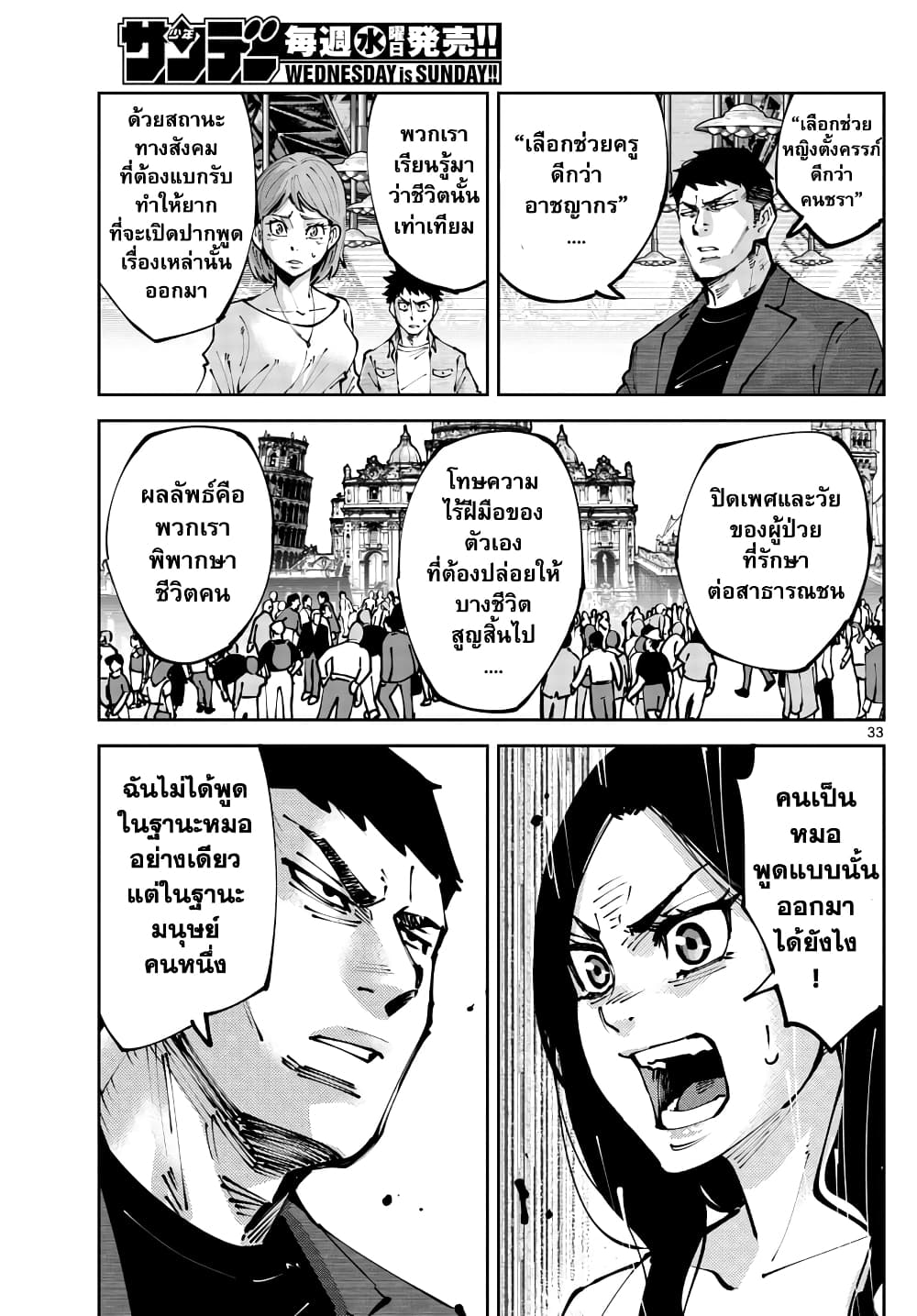Imawa no Kuni no Alice Retry page 32