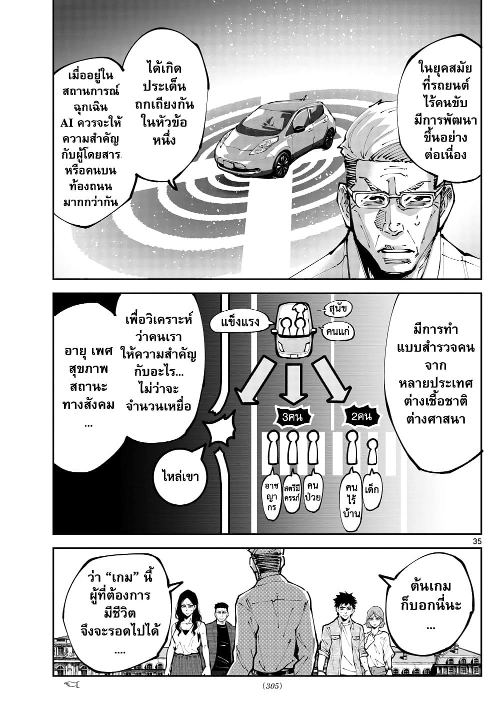 Imawa no Kuni no Alice Retry page 34
