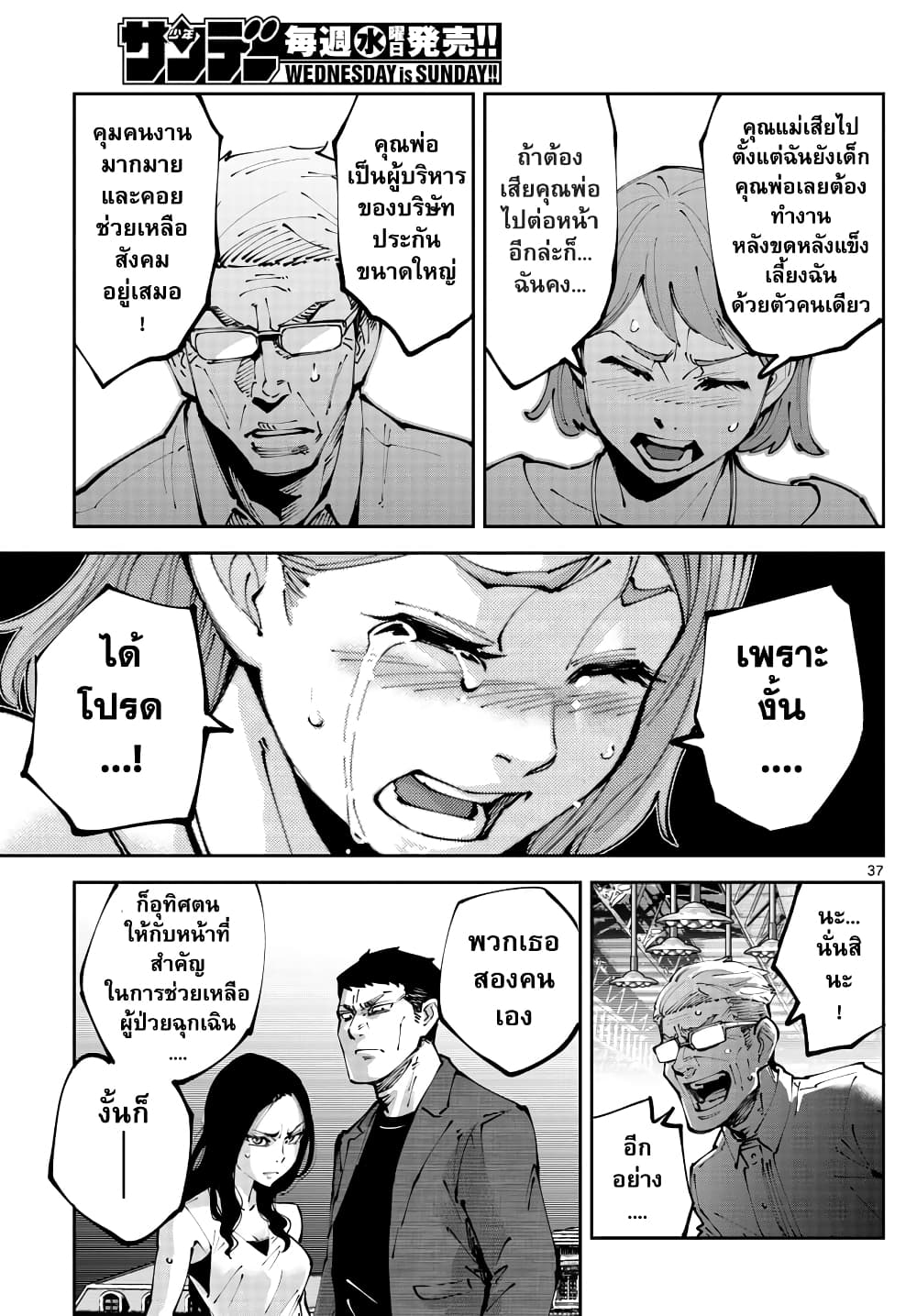 Imawa no Kuni no Alice Retry page 36