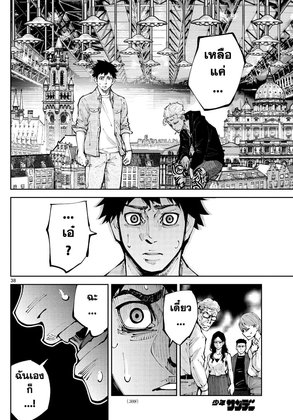 Imawa no Kuni no Alice Retry page 37