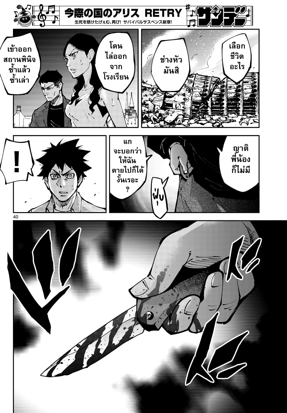 Imawa no Kuni no Alice Retry page 39